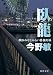 臥龍: 横浜みなとみらい署暴対係 (徳間文庫 こ 6-36)