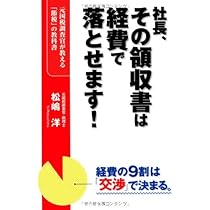 税務署の裏側 : 元国税調査官が暴く Amazon.co.jp: 元国税調査官が暴く 税務署の裏側 : 松嶋 洋: 本