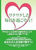 ���N���N�����������߂������߂ɂ�? �`��肽�����Ƃ��u�����ɕ����ԁv�]����邱�ƂŁA���ǂ��l�����l�����悤!�`