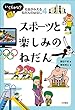 スポーツとあそびのねだん (いくらかな?社会がみえるねだんのはなし)