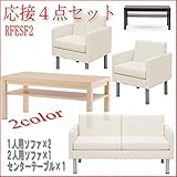 NEWシリーズ：人気の応接セット アイボリー・ホワイト系 4点セット オフィス用応接セット テーブル：ナチュラル