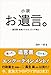 小説　お遺言。 ～遺言書 家族バトルの ゴング鳴る～