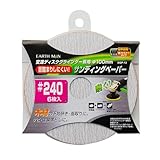高儀 EARTH MAN サンディングペーパー #240 6枚入 DGP-12