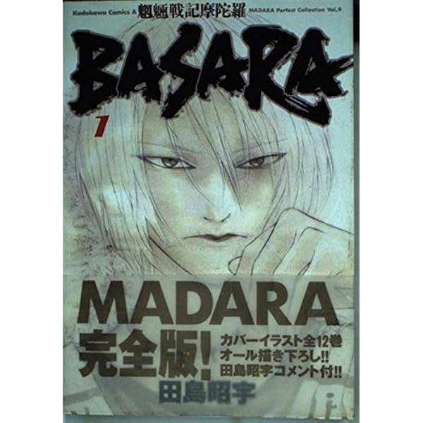 魍魎戦記 MADARA Amazon.co.jp: MADARA ARCHIVES 1 魍魎戦記MADARA(1) : 田島 昭