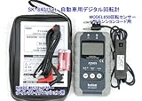 kaise　SK-8401+650-HAPPY　自動車用デジタル回転計とセンサーのセット