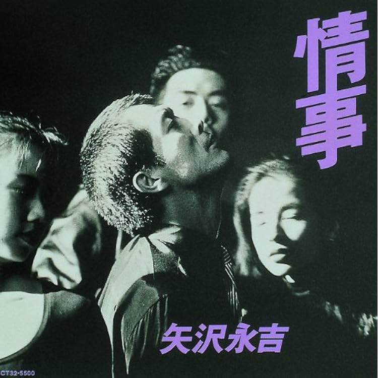 矢沢永吉 LP Amazon.co.jp: 永吉: ミュージック