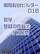 整数の性質➁　100問: 高校総合ビルダー