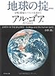 地球の掟[新装版]―文明と環境のバランスを求めて