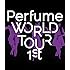 Perfume「Perfume WORLD TOUR 1st(Blu-ray)」