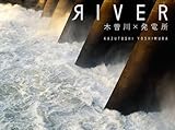 書評 RIVER 木曽川×発電所 by 誤読三昧