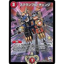 Amazon.co.jp: デュエルマスターズ スクランブル・チェンジ P53/Y15 