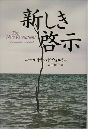 無料電子書籍 おすすめ 新しき啓示 バイ