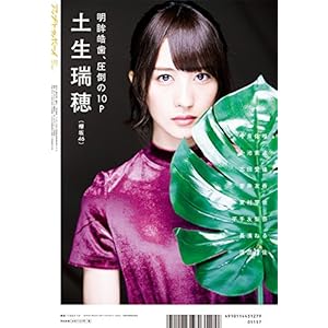 アップトゥボーイ 2017年 12月号