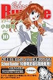 School Rumble(10) (講談社コミックス) School Rumble(10) (講談社コミックス)