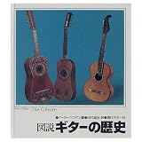 図説ギターの歴史/P.ペフゲン