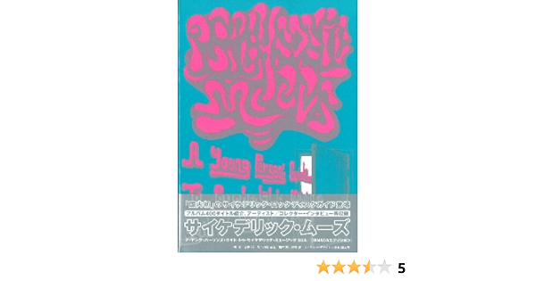 Psychedelic Moods サイケデリック ムーズ Young Persons Guide To Psychedelic Music Usa Canada Edition 坂本慎太郎 坂本慎太郎 本 通販 Amazon
