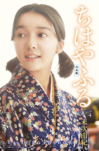 『ちはやふる』4巻