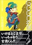 『Go go玄徳くん!!―白井式プチ三国志』