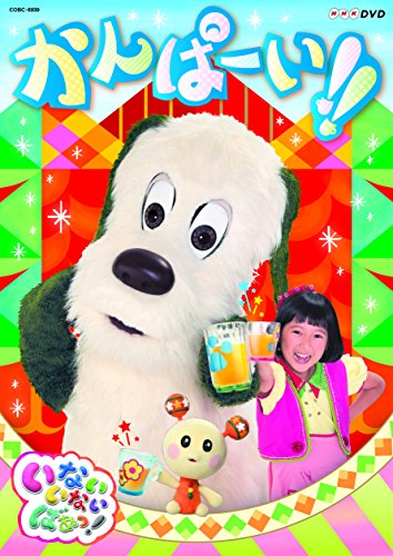 おかあさんといっしょ・いないいないばあっ!関連DVD１２種 おかあさんといっしょ・いないいないばあっ!関連DVD12種の通販