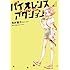 浅井蓮次,沢田新「バイオレンスアクション(1)Kindle版」