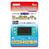 コロンバスサークル（Switch Lite用）ブルーライト低減ガラスフィルム - Switch Lite用周辺機器