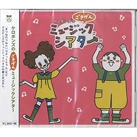 かきのきマン (増田裕子のミュージックパネルおたのしみセット) | 増田