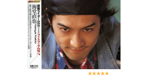 Amazon 仮面ライダーファイズフォトブックcd7 海堂直也 Cccd 海堂直也 唐橋充 唐橋充 藤林聖子 亀山耕一郎 海堂直也 唐橋充 アニメ ミュージック