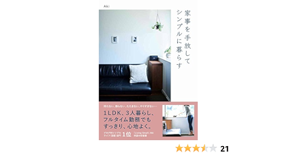 家事を手放してシンプルに暮らす 正しく暮らすシリーズ Aki 本 通販 Amazon