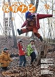 保育ナビ2023年12月号