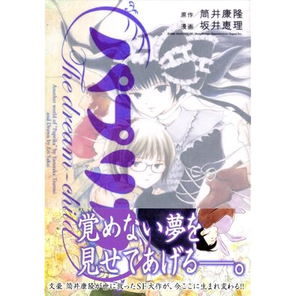 【中古】 パプリカ １/講談社/萩原玲二 中古】 パプリカ 1/講談社/萩原玲二 2025年最新】Yahoo