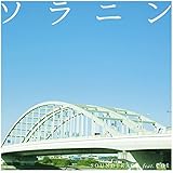 ソラニン サウンドトラック feat.ent