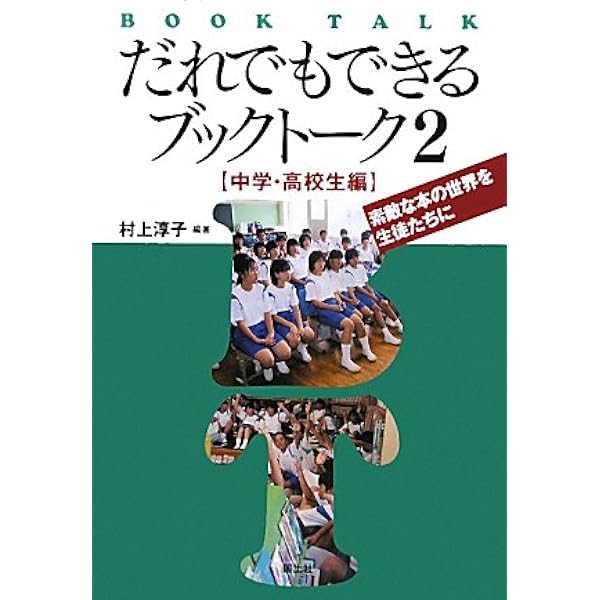 中古】 本好きな子を育てる読書指導 読みきかせとブックトークを