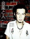 音楽と人 2012年 11月号 [雑誌]