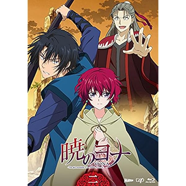 Amazon 暁のヨナvol 2 Blu Ray アニメ