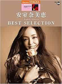 Stagea アーチスト 7 6級 Vol 29 安室奈美恵 Best Selection 本 通販 Amazon