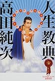 人生教典