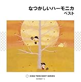 �Ȃ������n�[���j�J �x�X�g