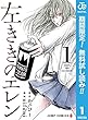 左ききのエレン【期間限定無料】 1 (ジャンプコミックスDIGITAL)