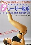 皮膚科医が語る最新レーザー脱毛