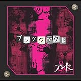 �u���b�N �A�E�g