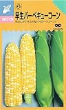 中原採種場　早生バーベキューコーン　1ｄｌ