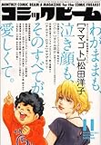 月刊コミックビーム 2011年11月号