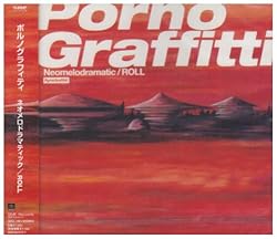 いろいろ ブレス ポルノグラフィティ 歌詞 コミックシリーズを示す一枚