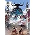 うしろシティ「人生に、エクスカリバーを。」