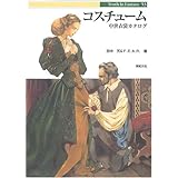 コスチューム: 中世衣裳カタログ (Truth in Fantasy 53)