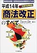 平成14年商法改正のすべて―取締役会規程・重要財産委員会規程等モデル付