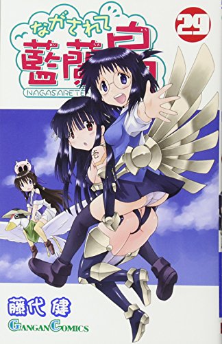 ながされて藍蘭島 感想 評価 レビュー 漫画