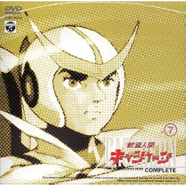 未開封含　新造人間キャシャーン DVD vol.1～9 全巻セット Amazon.co.jp: 新造人間キャシャーン COMPLETE DVD-BOX ~ALL