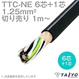 太陽ケーブルテック TTC-NE 1.25sq 6芯+1 600V耐圧 耐熱柔軟性塩化ビニルケーブル (電線切売 1～) CG