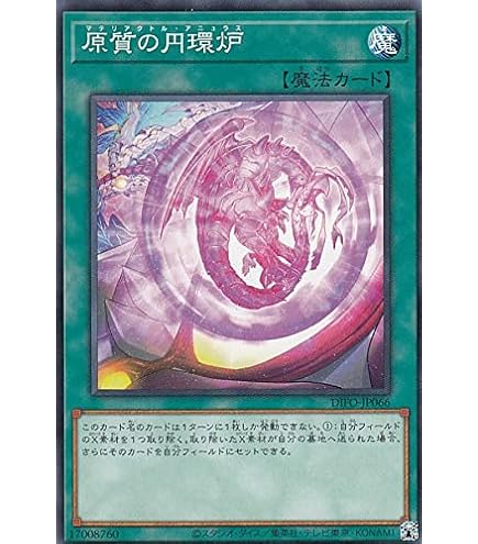 Amazon.co.jp: 遊戯王カード 原質の円環炉 DIMENSION FORCE DIFO
